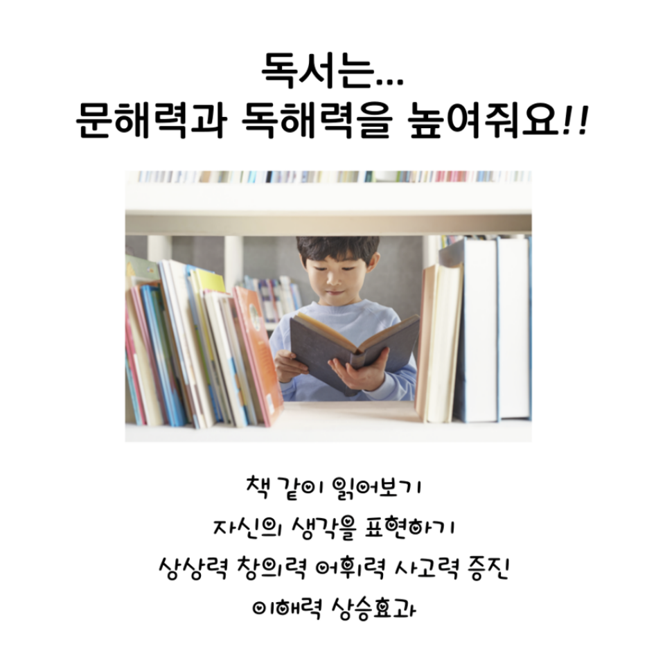독서로 키우는 문해력과 독해력