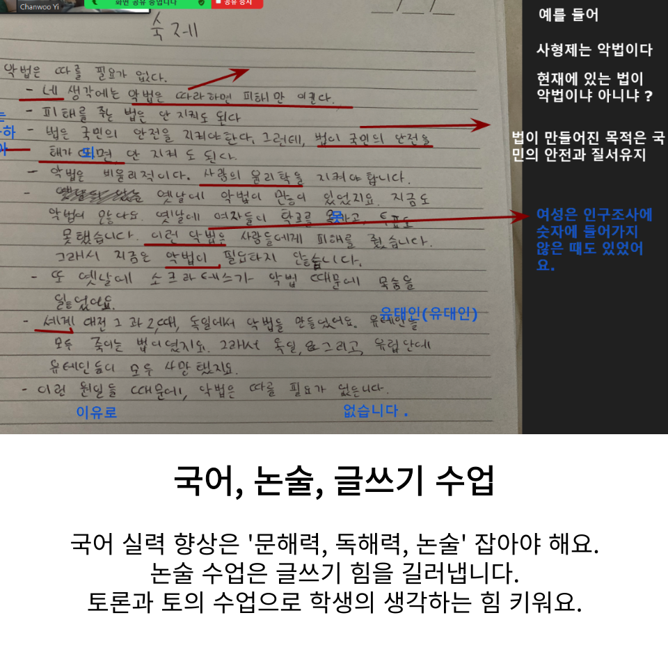국어 논술과 글쓰기 수업