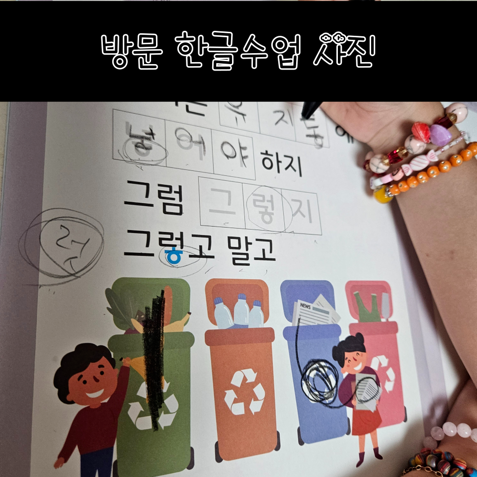 방문 한글 수업 사진