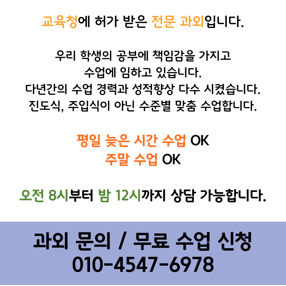 교육청 허가 전문 과외와 상담 안내