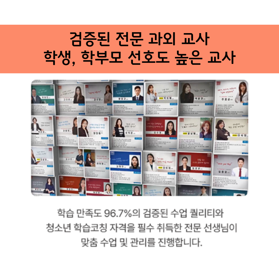 검증된 전문 과외 교사 안내