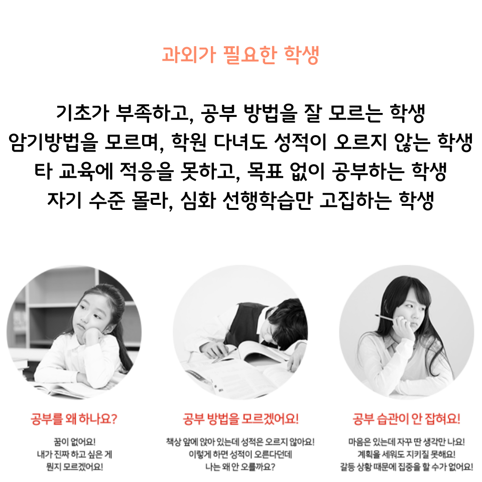 과외가 필요한 학생 유형 안내