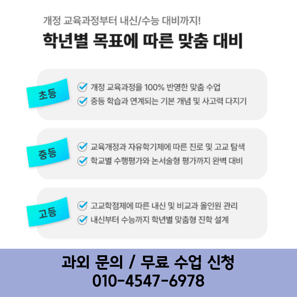 학년별 목표에 따른 맞춤 대비 안내
