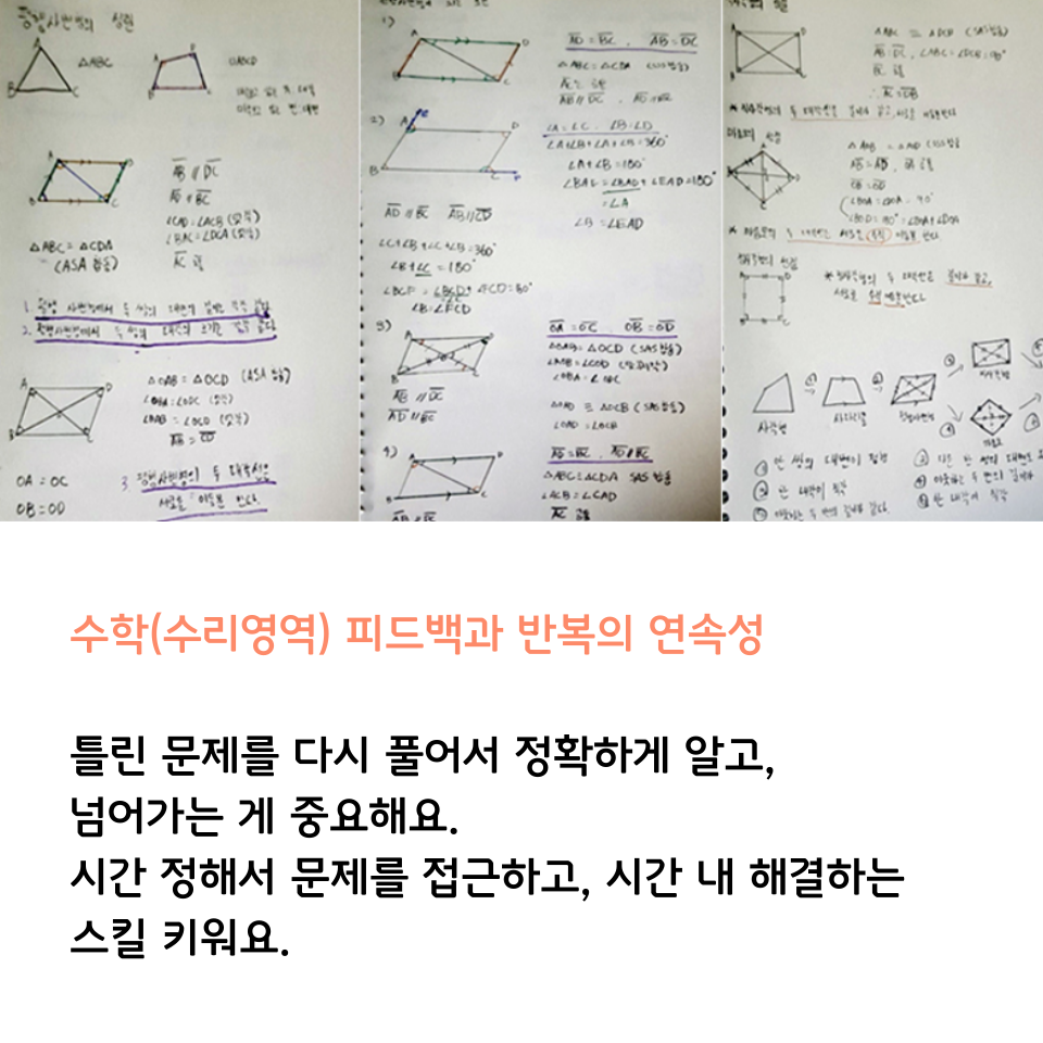 수학 피드백과 반복 학습 안내