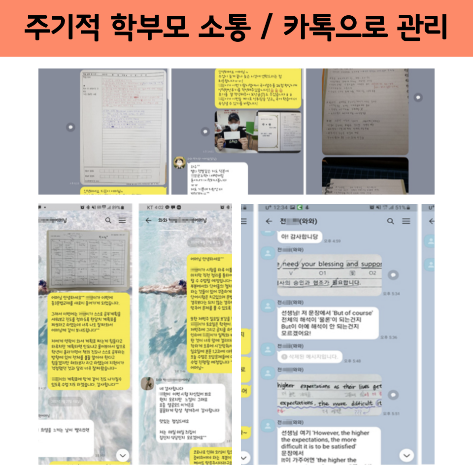 학부모 소통과 카카오톡 학습 관리 안내